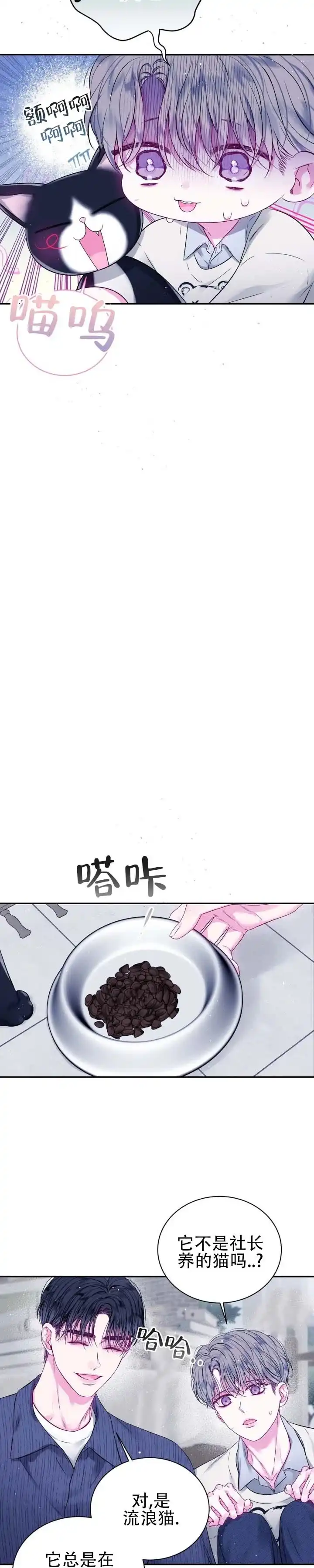 《不完整空白》第7话 第4页