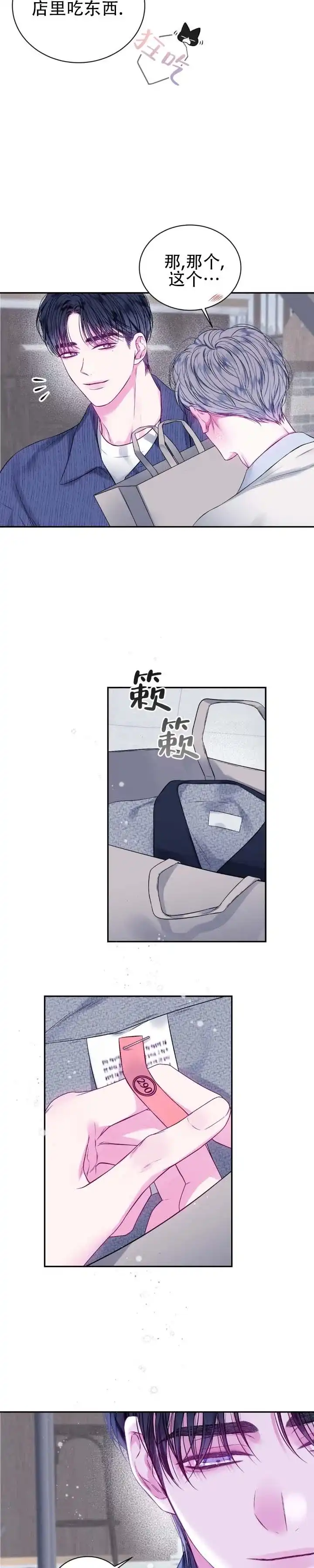 《不完整空白》第7话 第5页