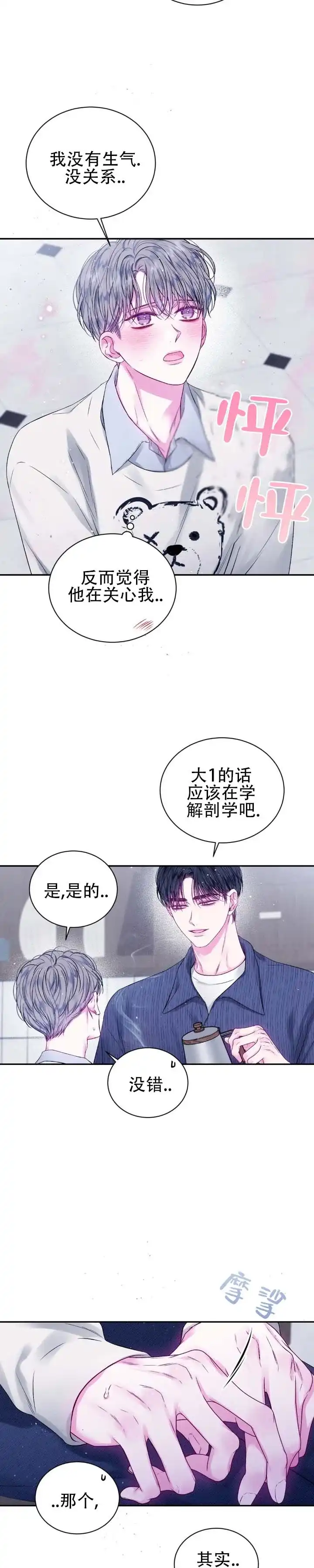 《不完整空白》第7话 第8页