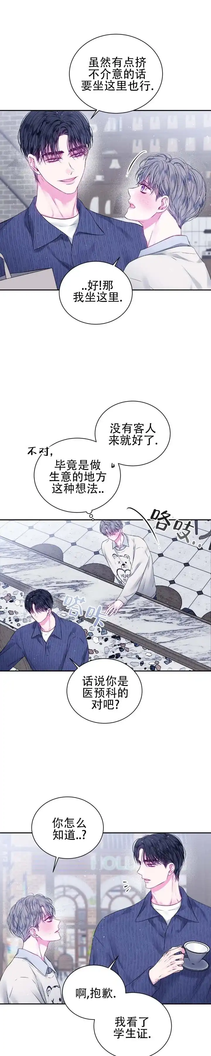 《不完整空白》第7话 第7页