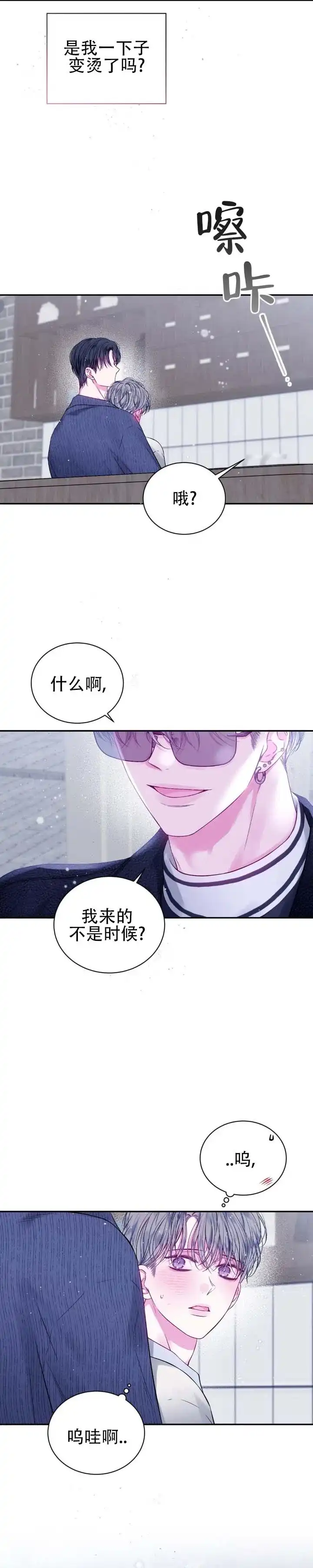 《不完整空白》第8话 第5页