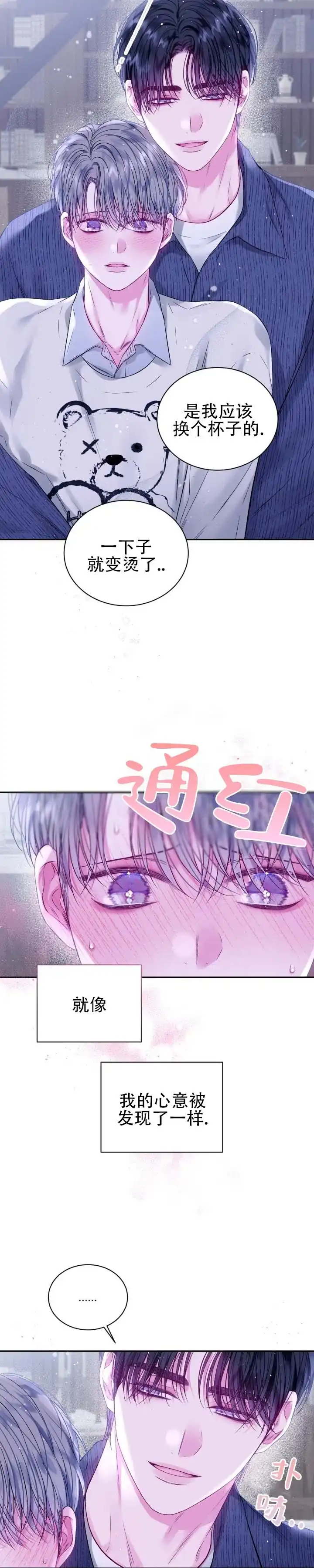 《不完整空白》第8话 第4页
