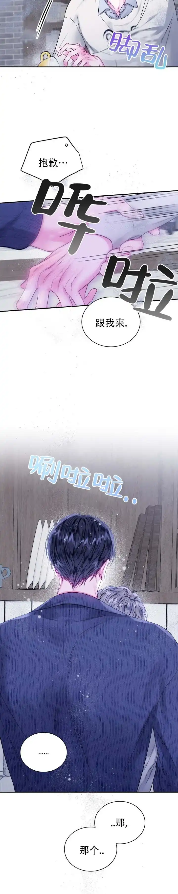 《不完整空白》第8话 第2页