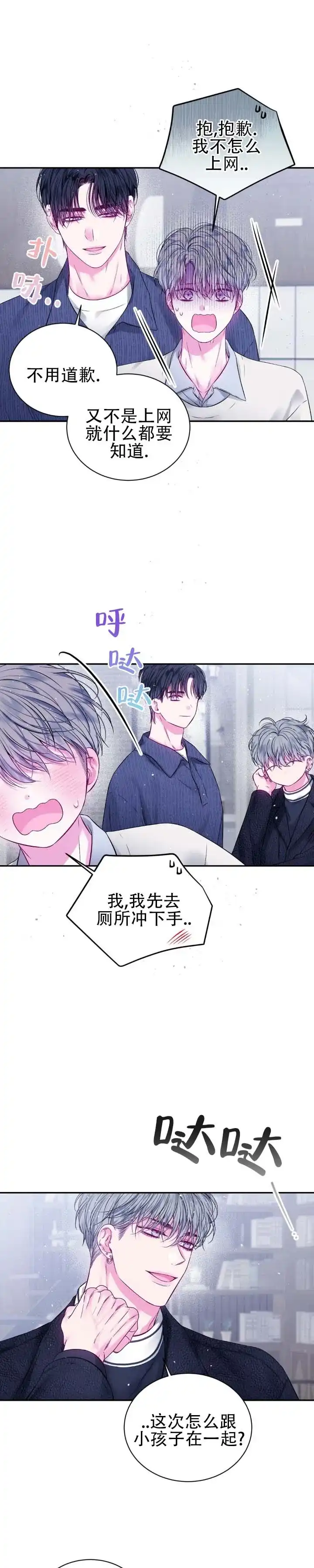 《不完整空白》第8话 第7页