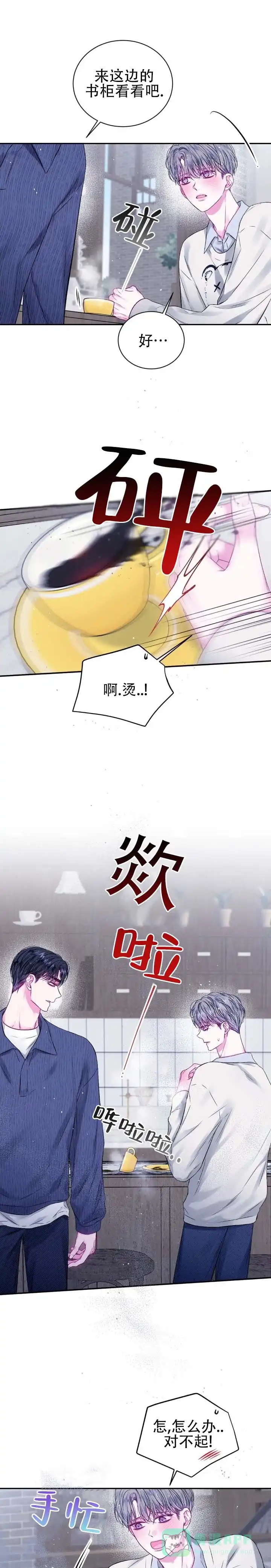 《不完整空白》第8话 第1页