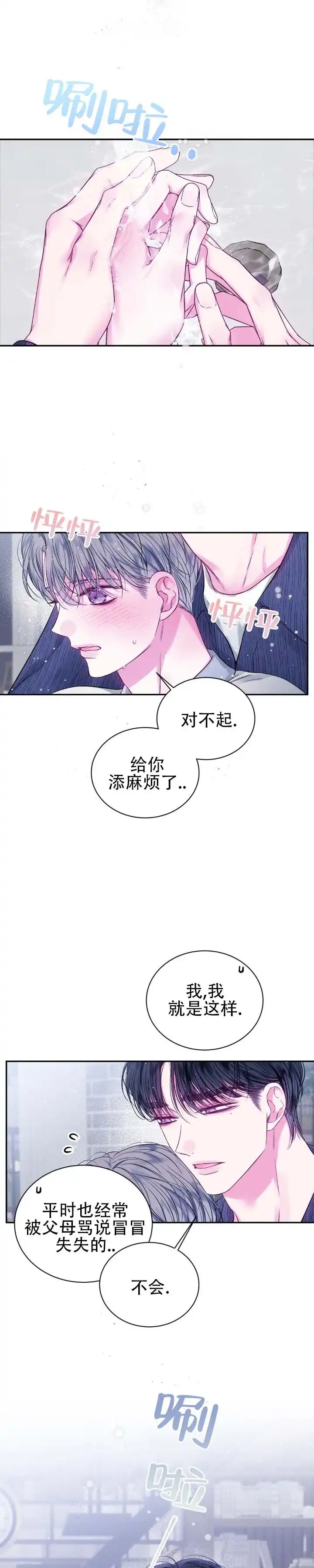《不完整空白》第8话 第3页