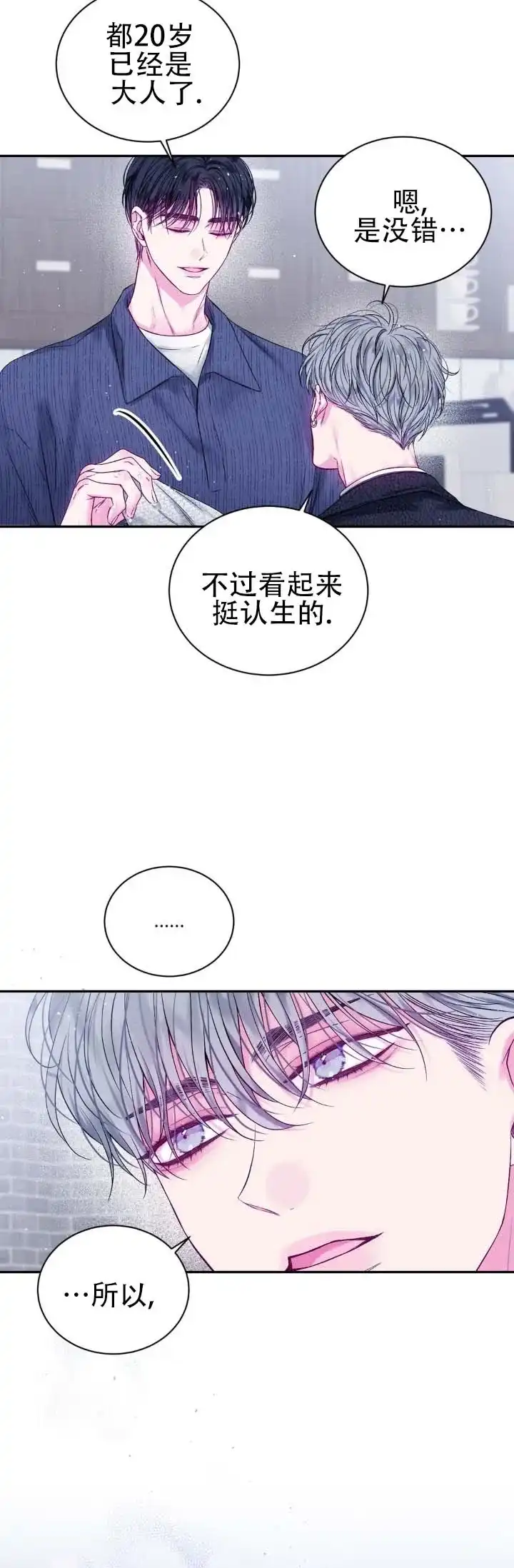 《不完整空白》第8话 第8页