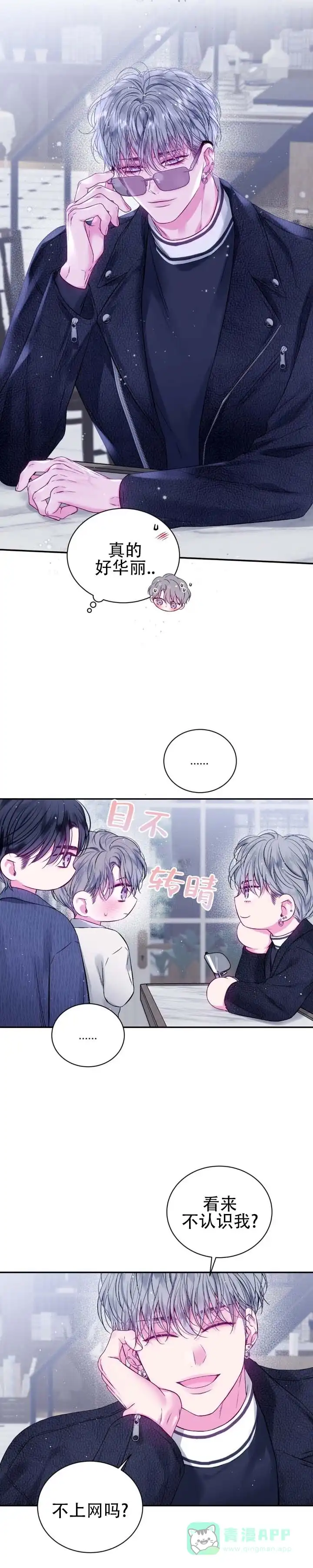《不完整空白》第8话 第6页