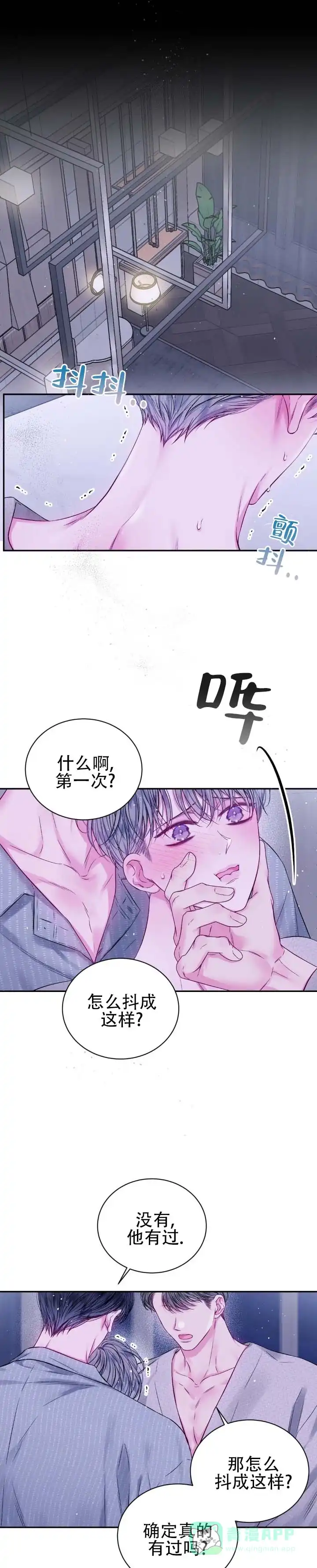 《不完整空白》第9话 第1页