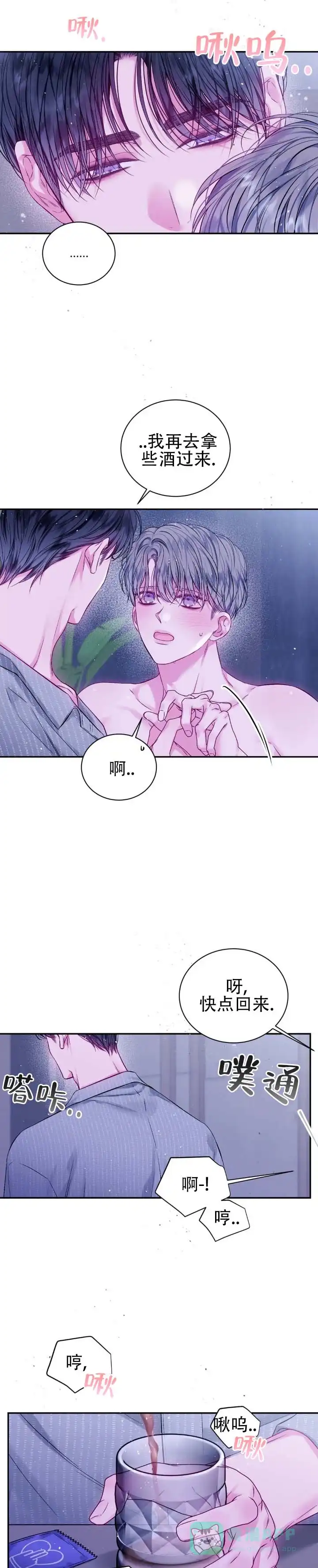 《不完整空白》第9话 第6页