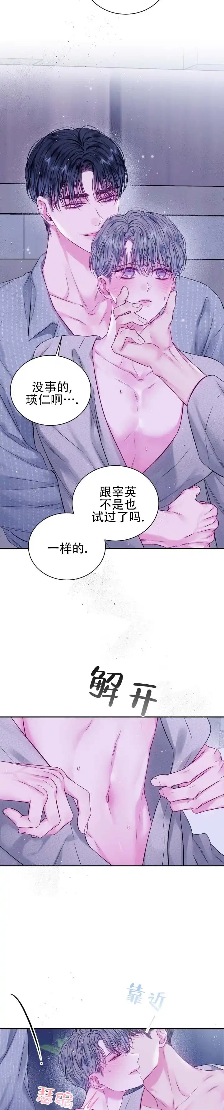 《不完整空白》第9话 第2页