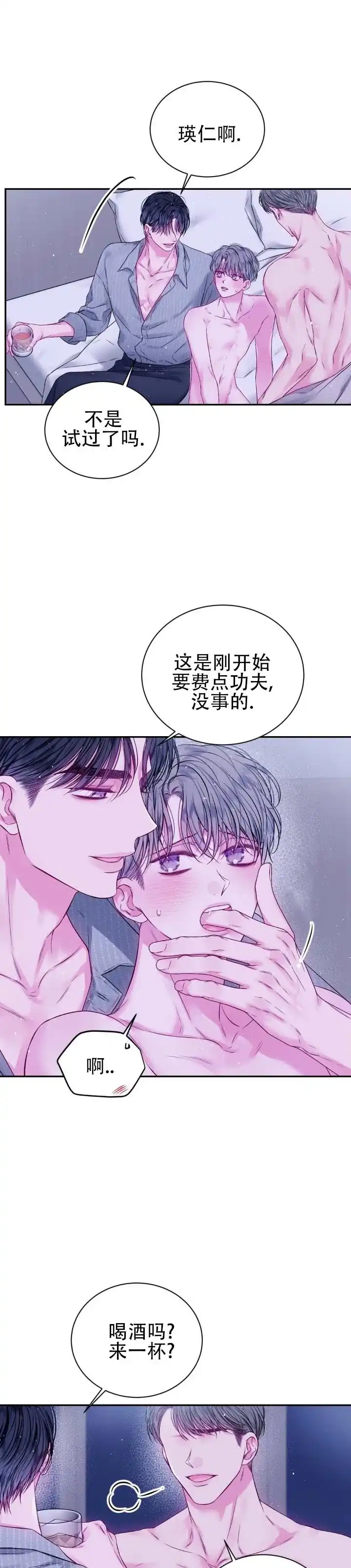 《不完整空白》第9话 第4页