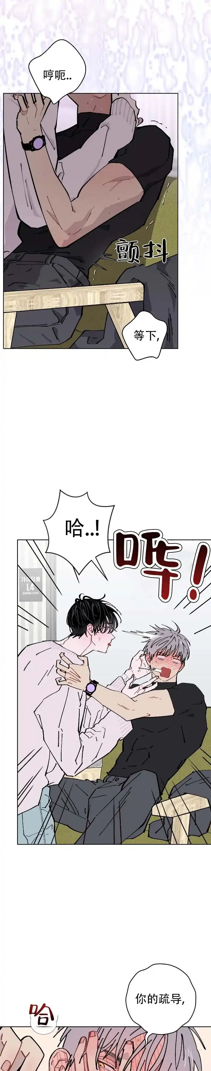 《不完整英雄》第1话 第8页