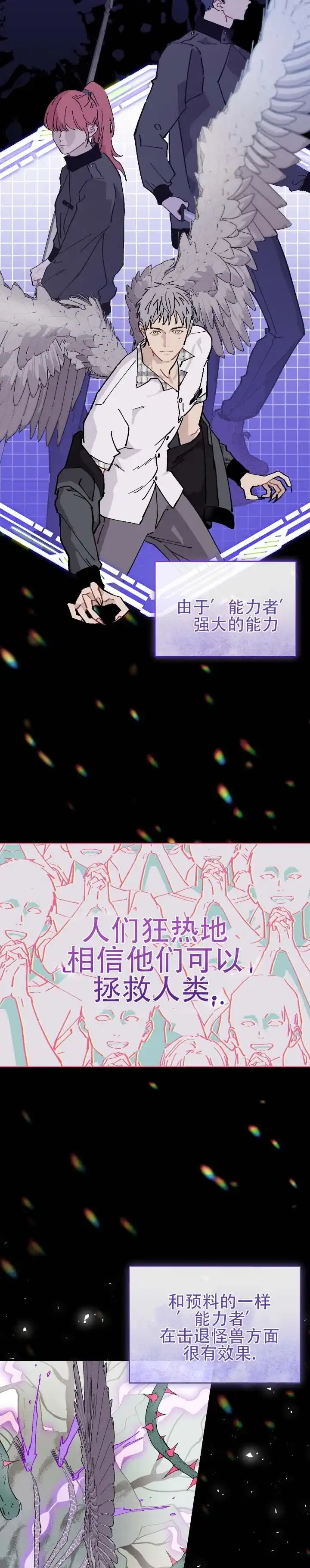 《不完整英雄》第1话 第4页