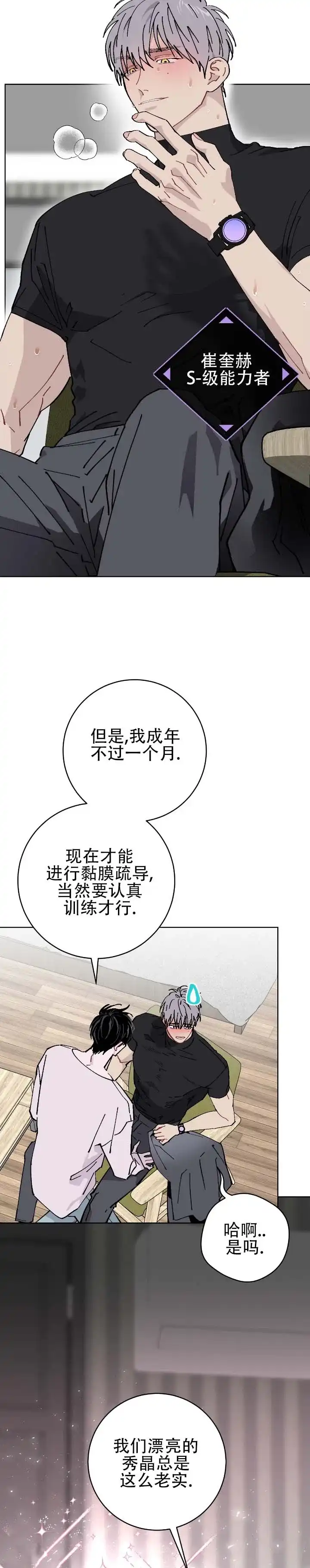 《不完整英雄》第1话 第10页