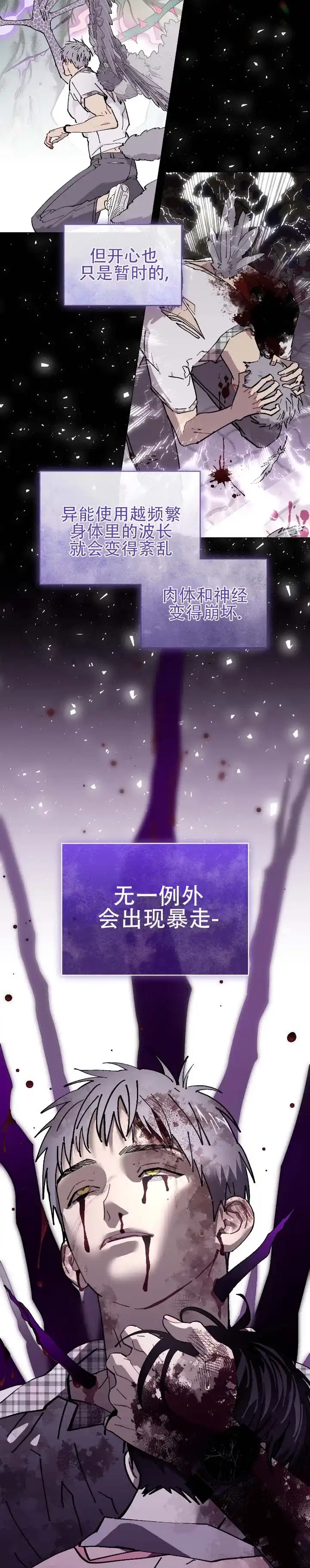 《不完整英雄》第1话 第5页