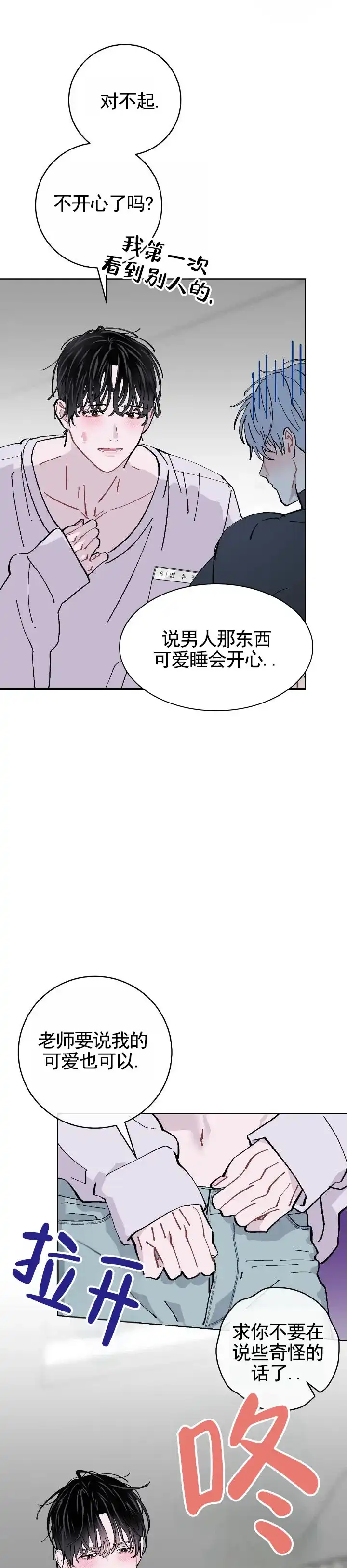 《不完整英雄》第10话 第3页