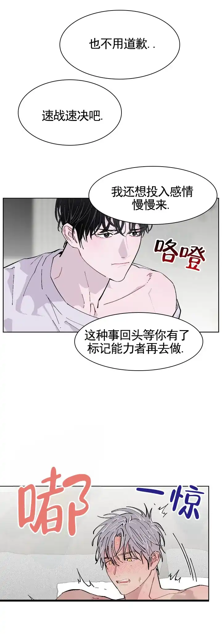 《不完整英雄》第10话 第12页