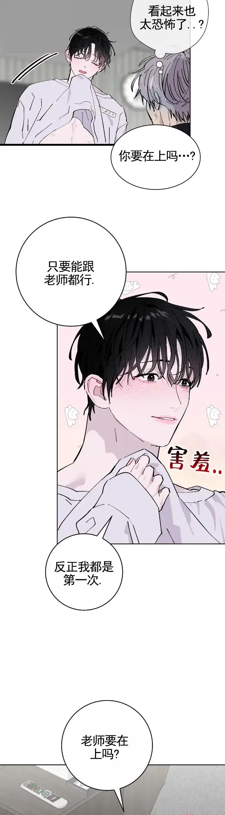 《不完整英雄》第10话 第5页