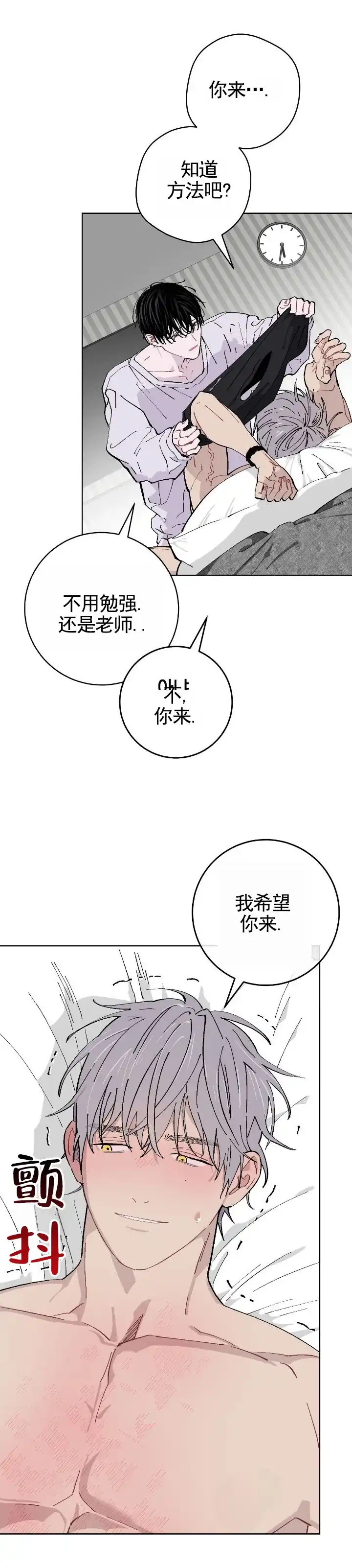 《不完整英雄》第10话 第7页