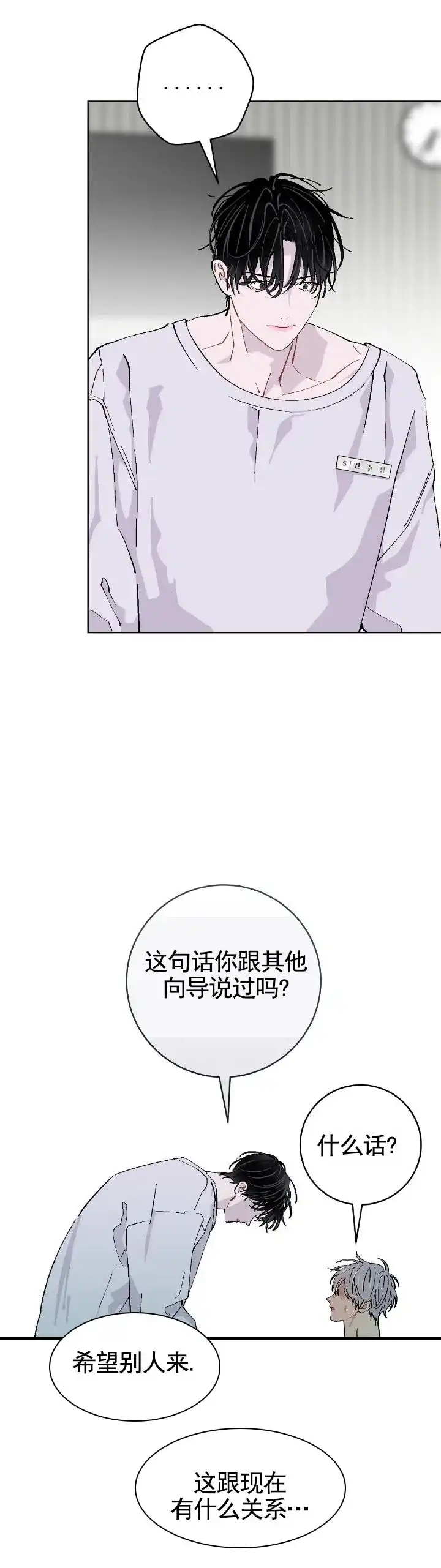 《不完整英雄》第10话 第8页