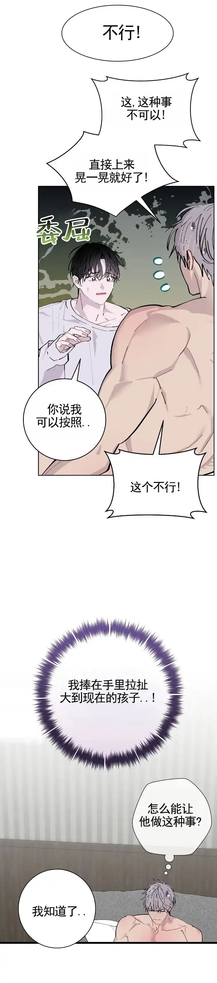 《不完整英雄》第10话 第10页