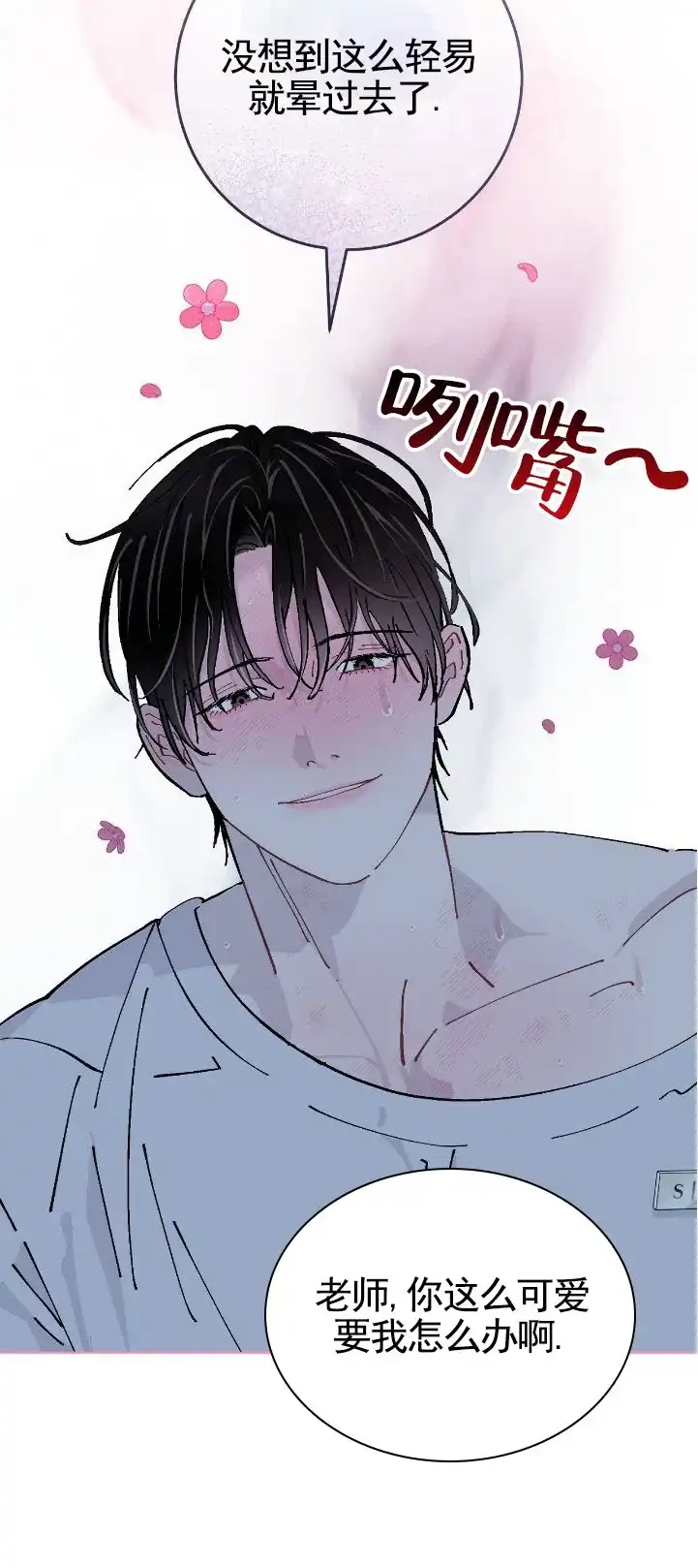 《不完整英雄》第11话 第5页