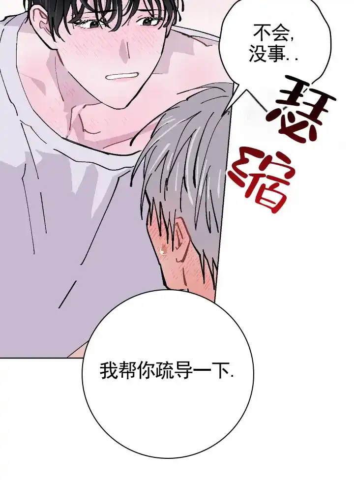 《不完整英雄》第11话 第2页