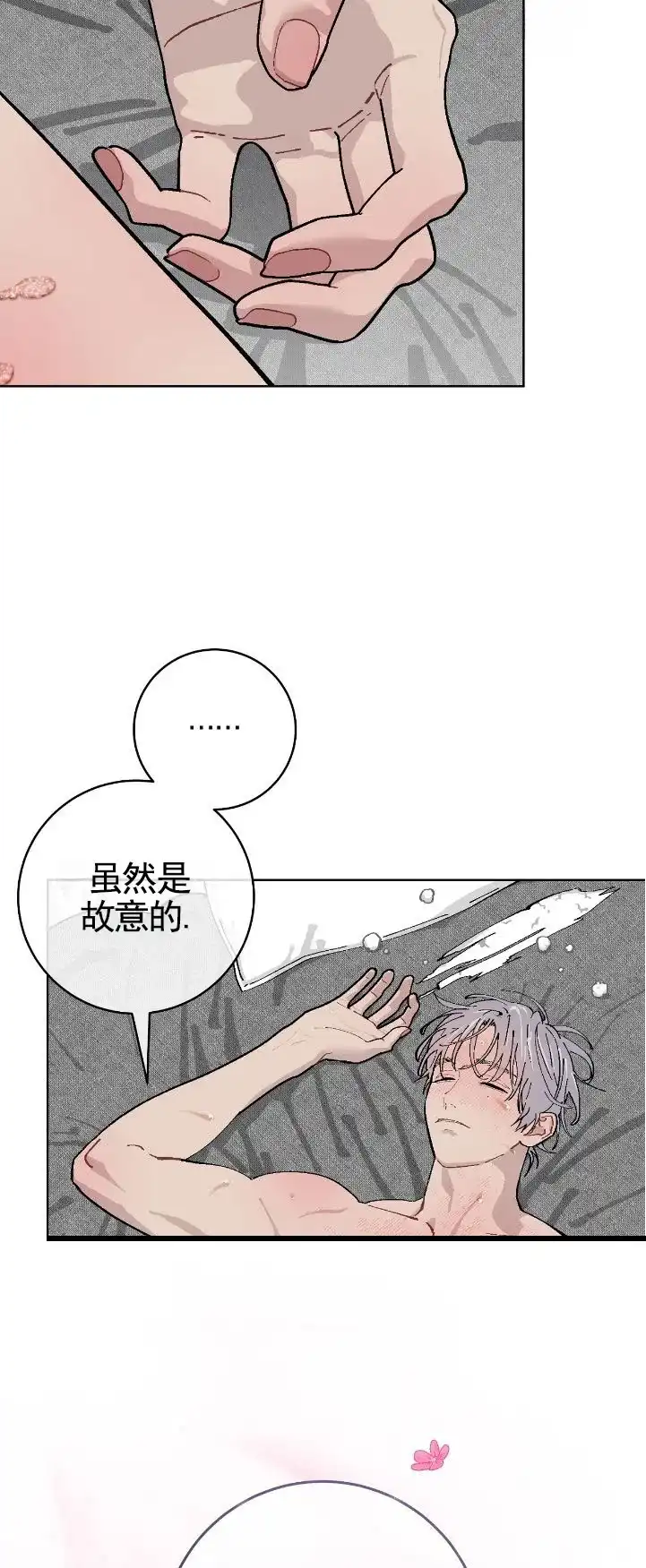 《不完整英雄》第11话 第4页