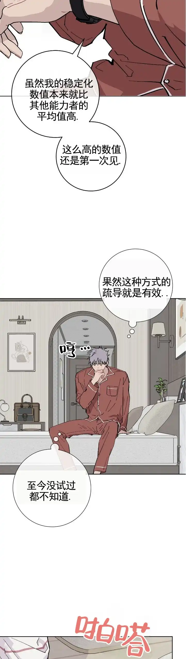 《不完整英雄》第12话 第2页