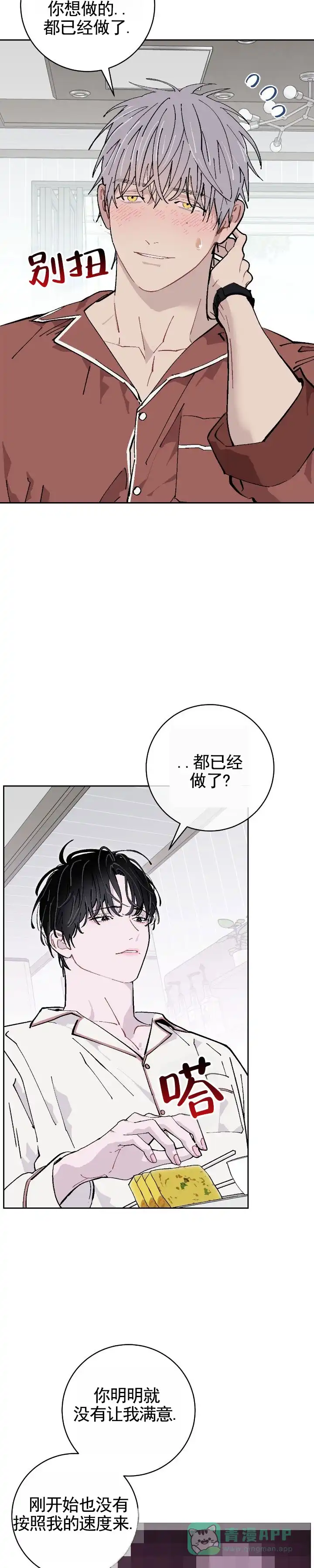 《不完整英雄》第12话 第6页