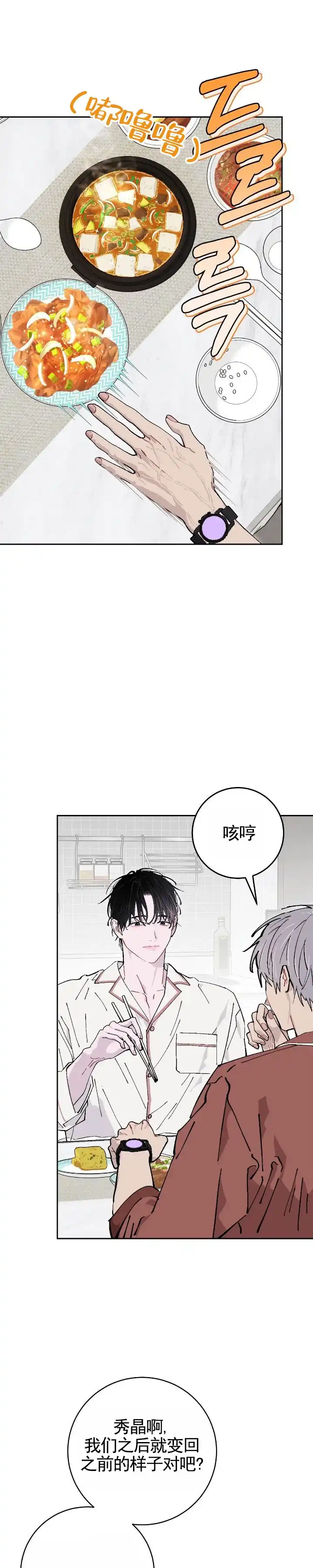《不完整英雄》第12话 第5页