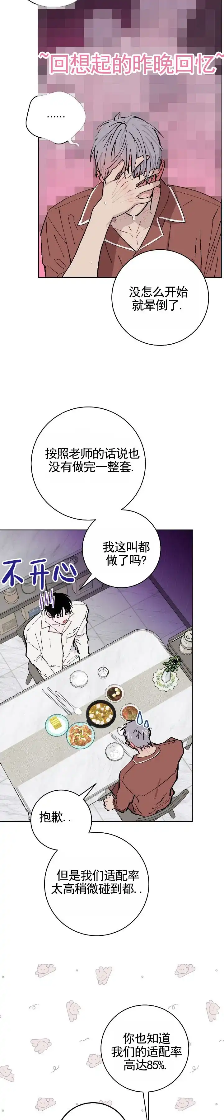 《不完整英雄》第12话 第7页