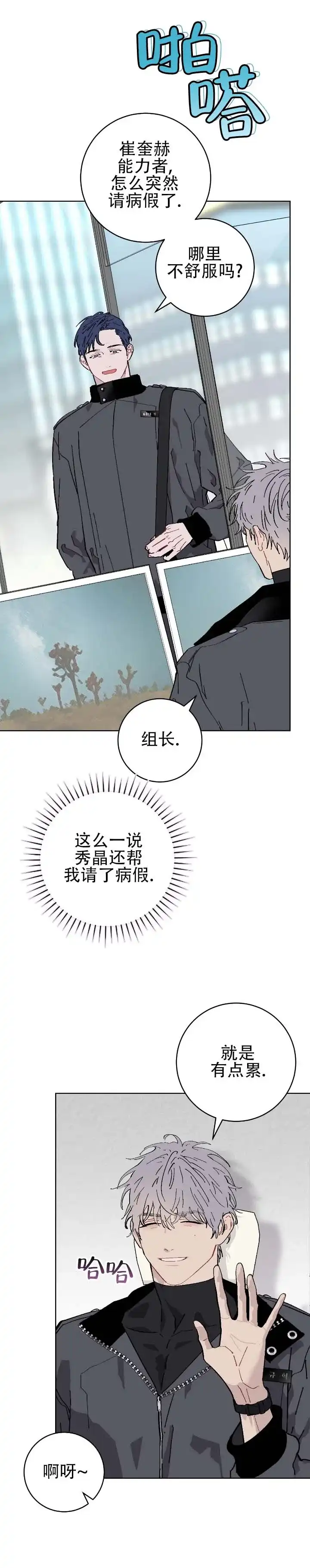 《不完整英雄》第13话 第2页