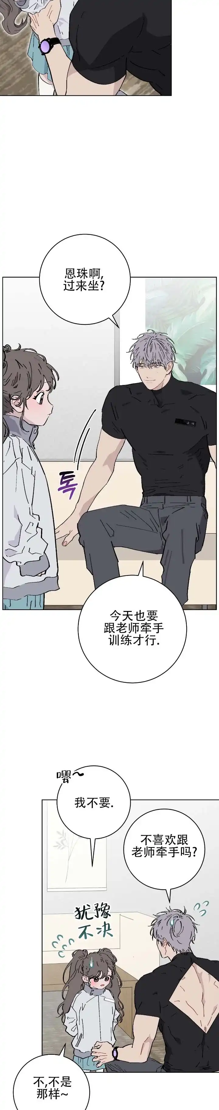 《不完整英雄》第13话 第5页