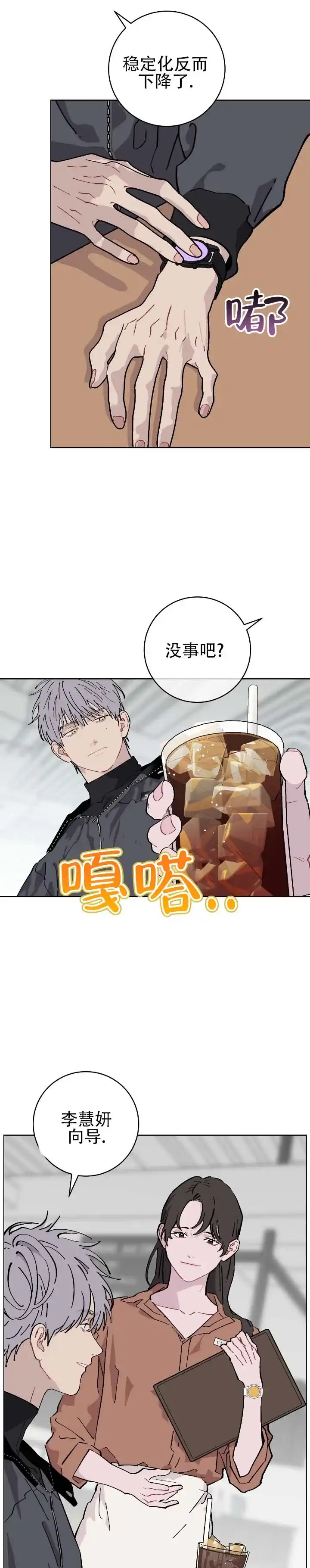 《不完整英雄》第13话 第9页