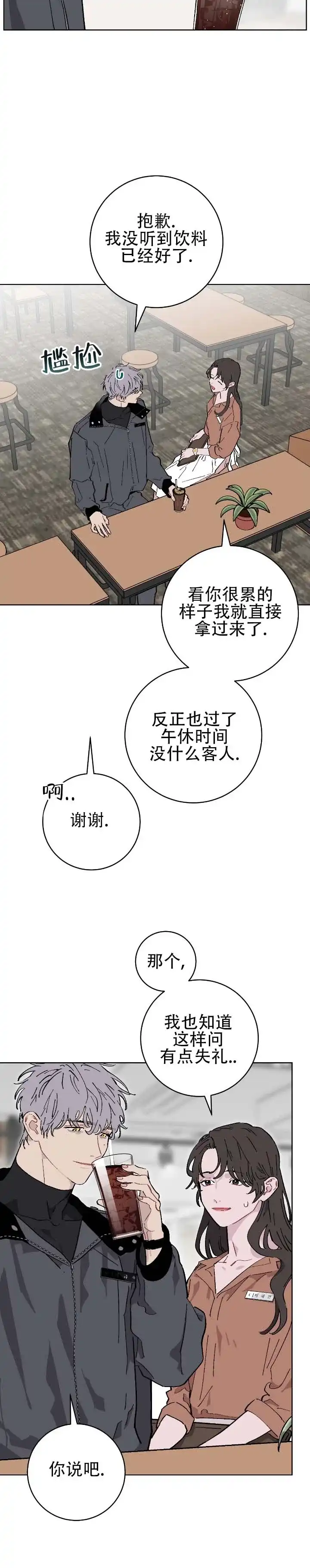 《不完整英雄》第13话 第10页