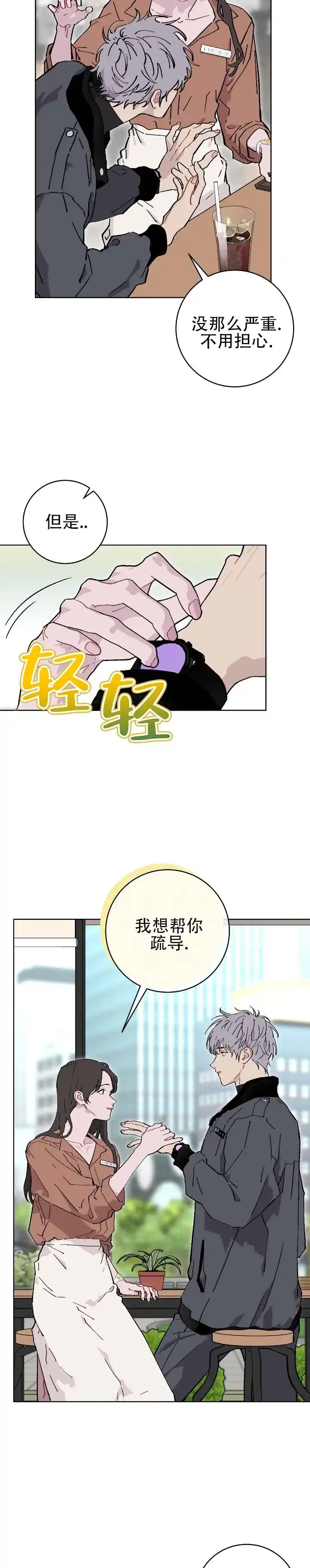 《不完整英雄》第14话 第2页
