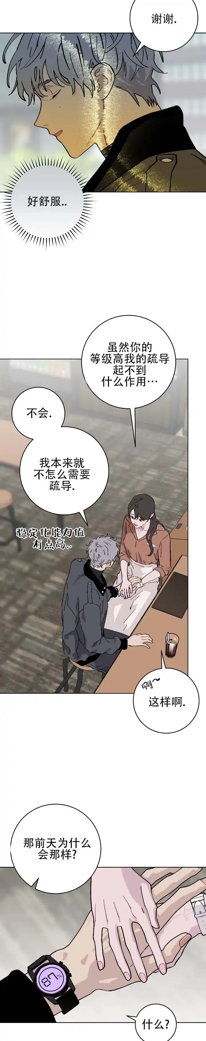 《不完整英雄》第14话 第3页