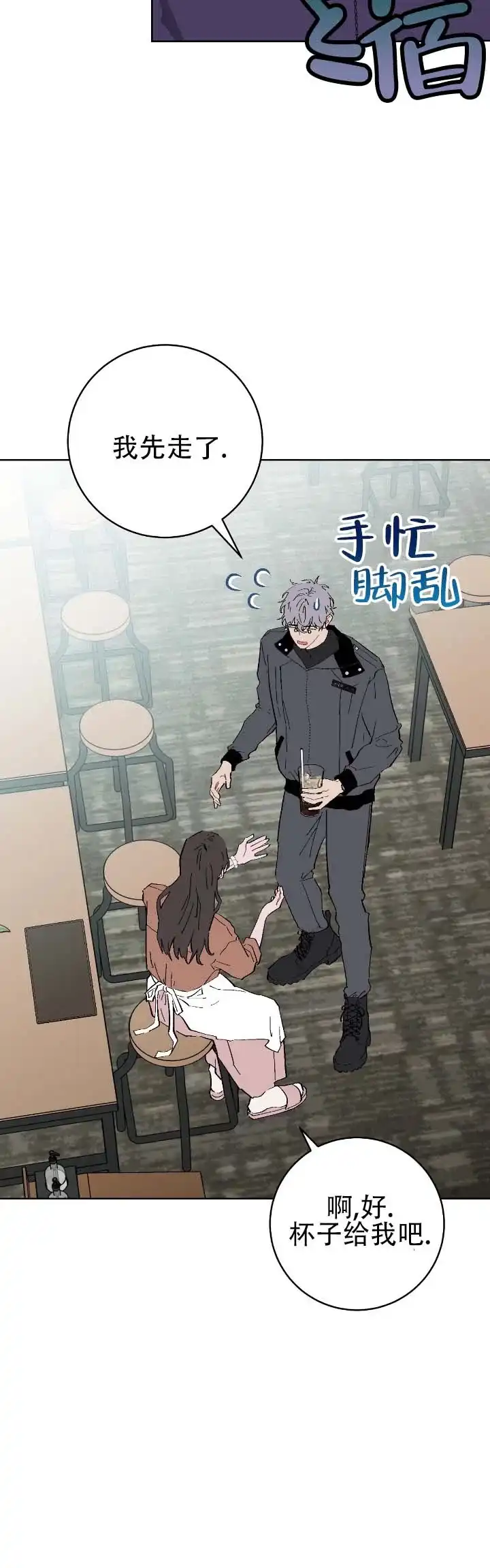 《不完整英雄》第14话 第12页