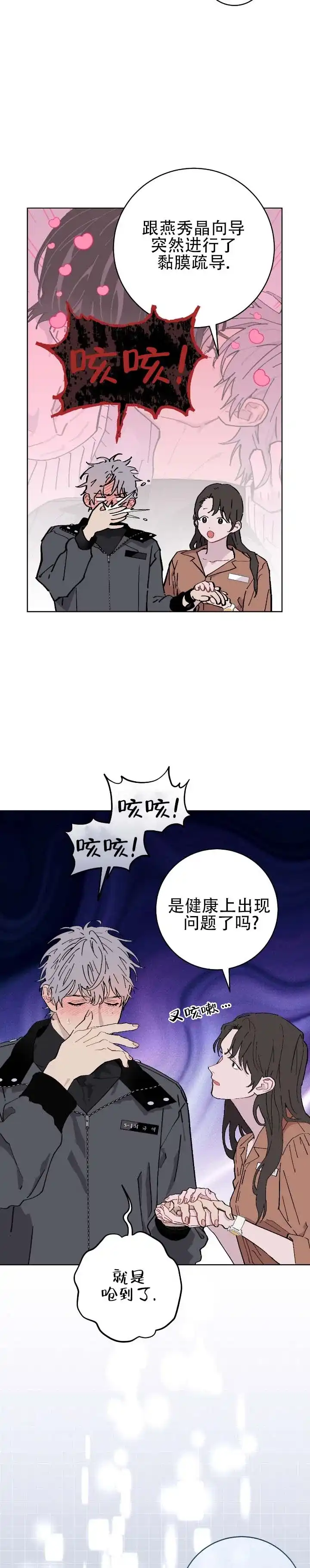 《不完整英雄》第14话 第4页