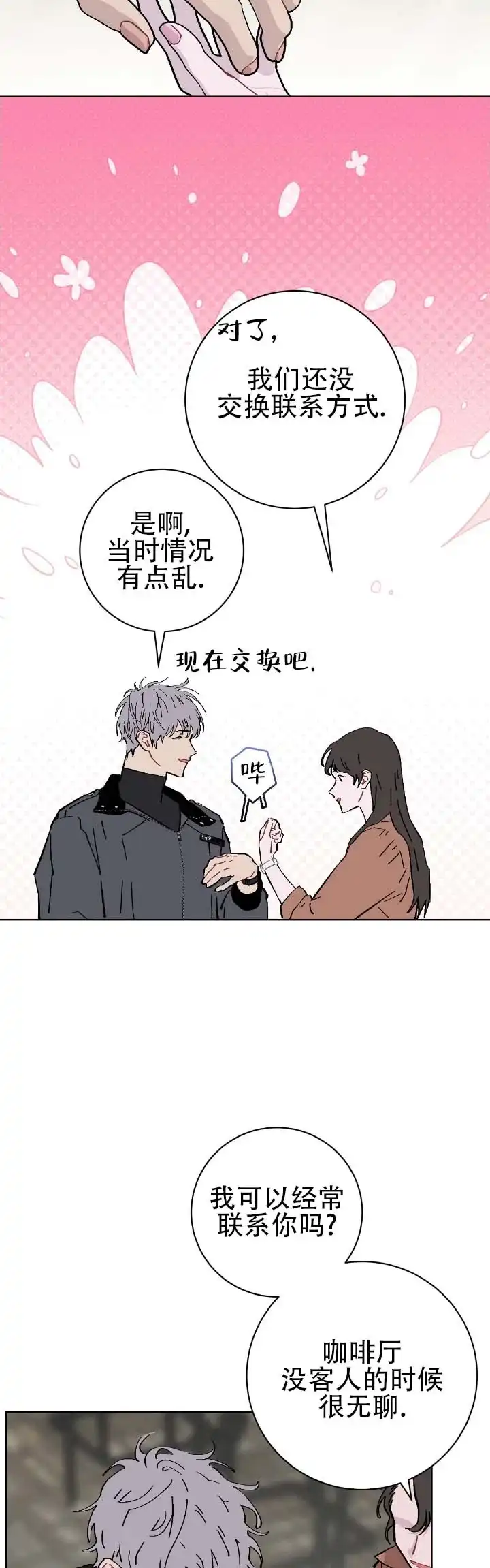 《不完整英雄》第14话 第8页