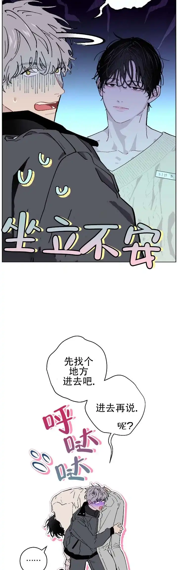 《不完整英雄》第15话 第7页