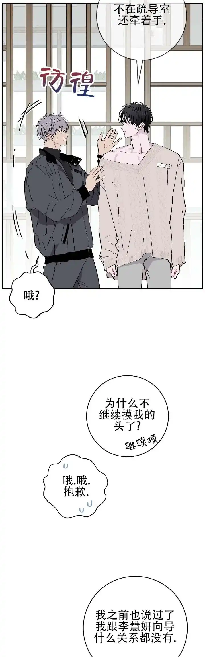 《不完整英雄》第15话 第4页