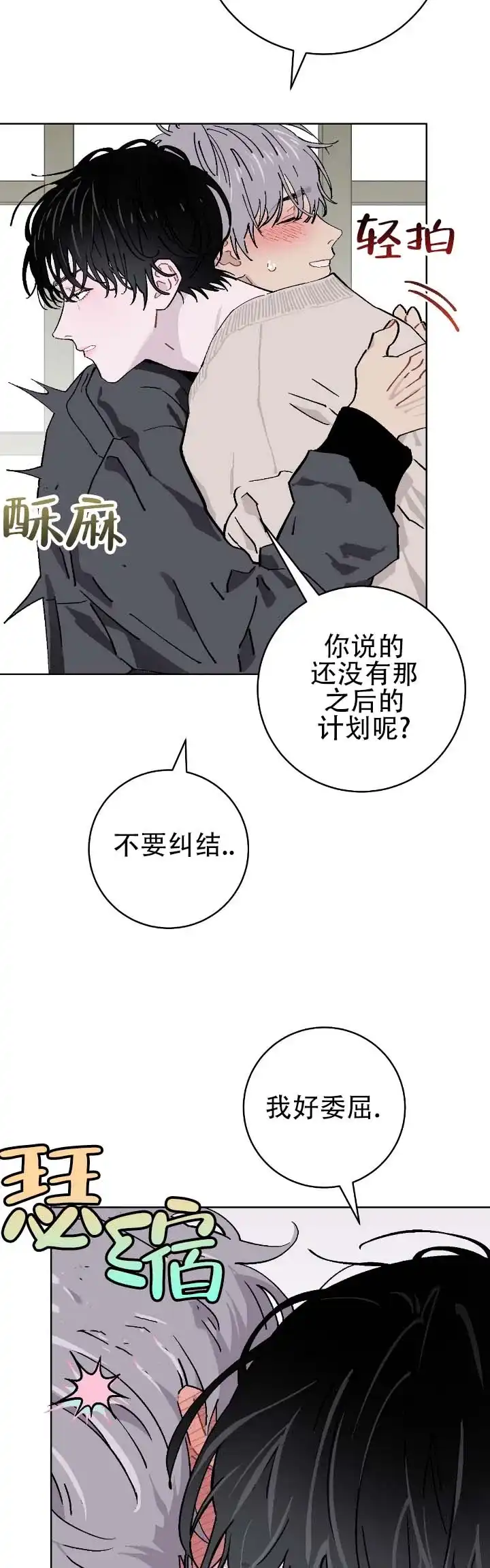 《不完整英雄》第15话 第5页