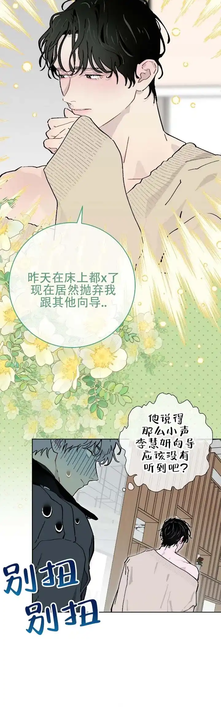 《不完整英雄》第15话 第2页