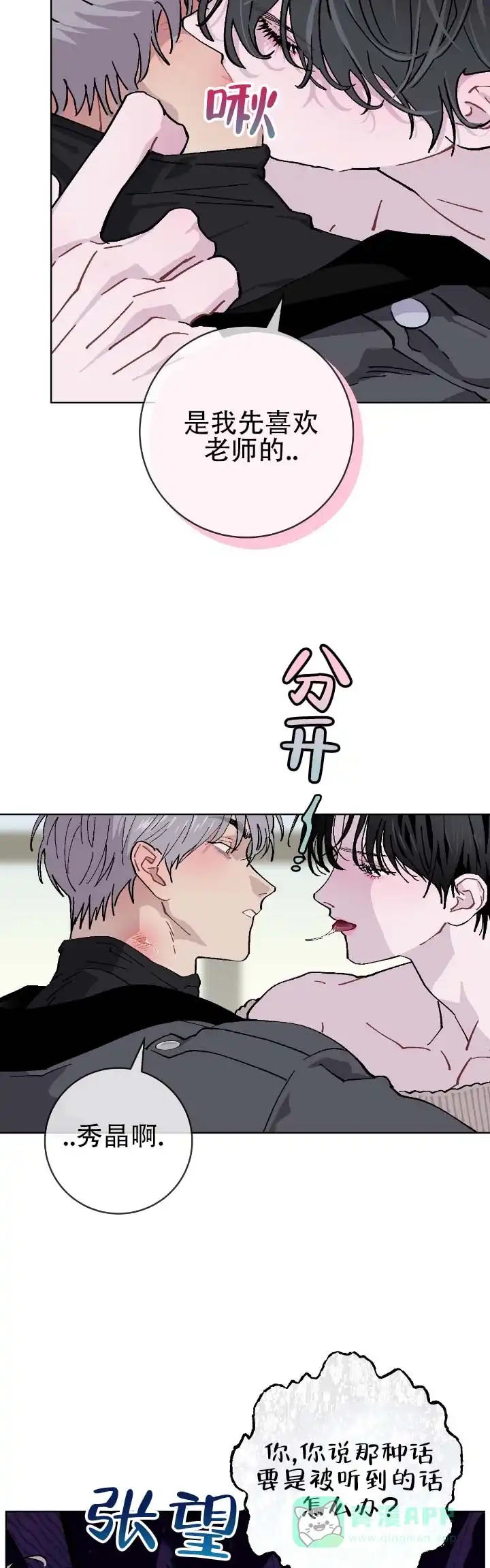 《不完整英雄》第15话 第6页