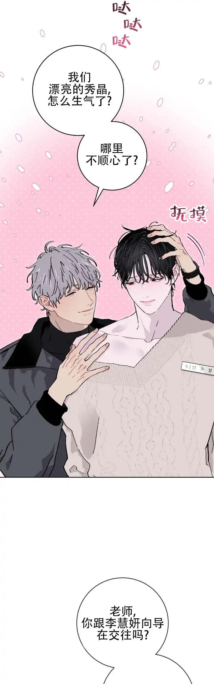 《不完整英雄》第15话 第3页