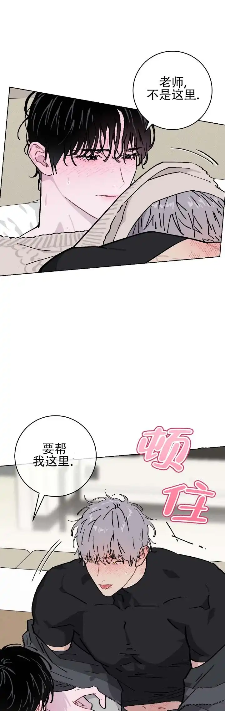 《不完整英雄》第16话 第9页