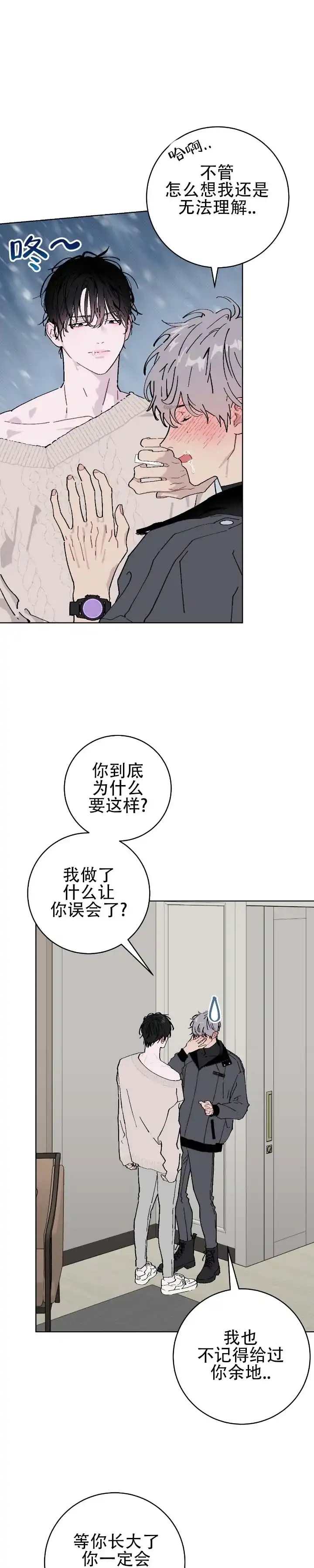 《不完整英雄》第16话 第3页